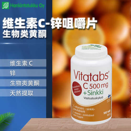 汉诺金维生素c生物类黄酮天然vc
