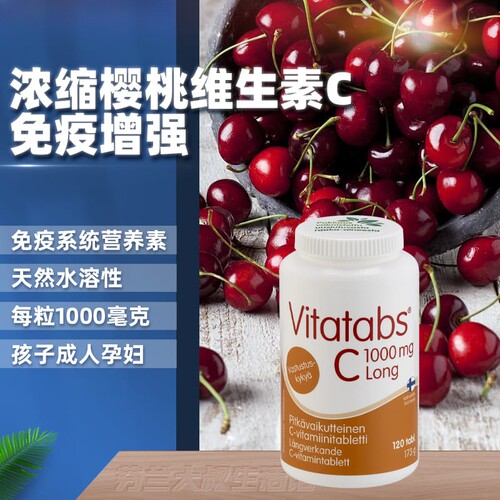 汉诺金针叶樱桃维生素c1000mg