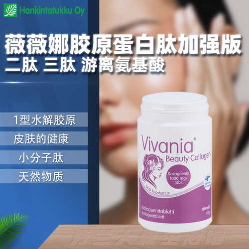 汉诺金水解胶原蛋白增加皮肤弹性