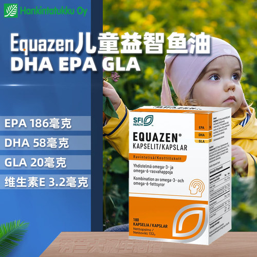 Equazen儿童益智鱼油增强思维力