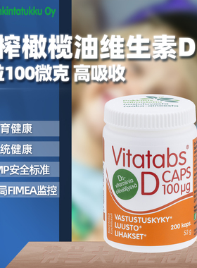 芬兰极地强效橄榄油维生素D3胶囊脂溶性利于人体吸收含量高100mg