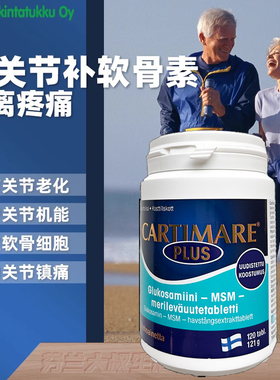 【现】芬兰冰海鲨鱼软骨素软骨磨损关节疼痛肿胀氨糖msm滑膜