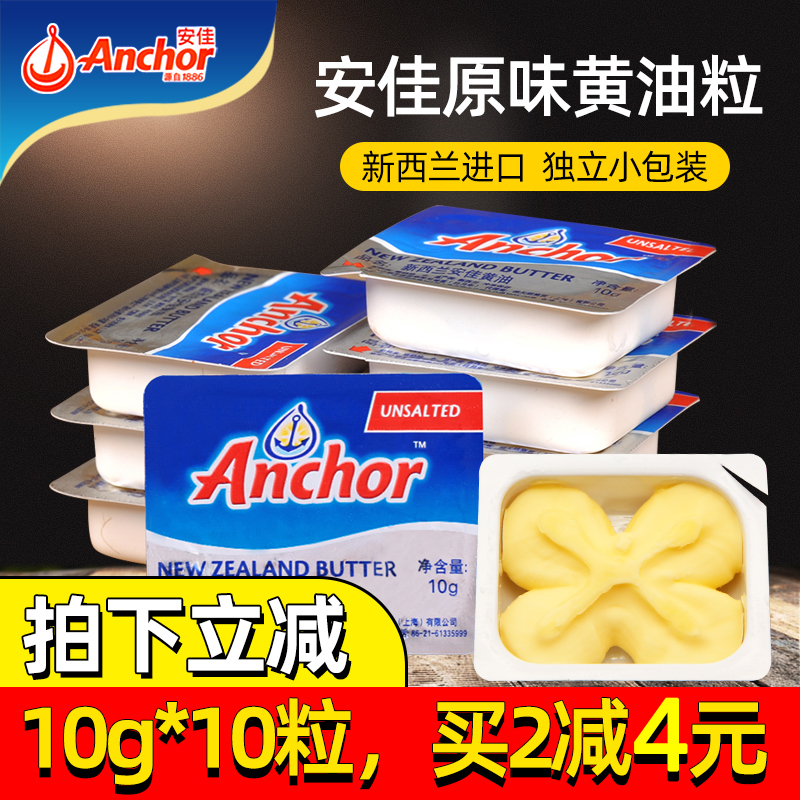 安佳黄油10粒装 烘焙家用动物小包装煎牛排面包雪花酥牛轧糖专用