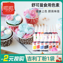 舒可曼食用色素蛋糕奶油裱花烘焙糖2