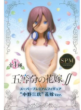 日版五等分花嫁中野三玖婚纱景品