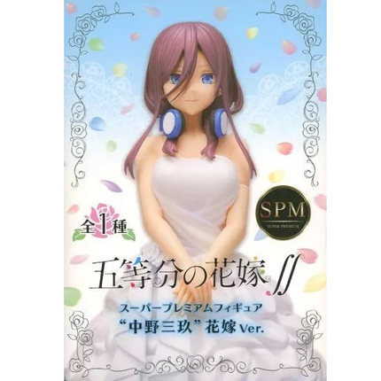 爱玩乐 日版SEGA 五等分的花嫁 中野三玖婚纱SPM景品手办现货包