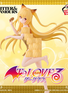 爱玩乐 日版 出包王女ToLOVE 金色之暗 闪耀魅力景品手办现货包