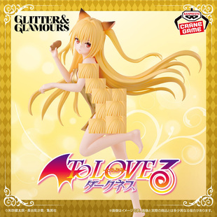 爱玩乐 日版 出包王女ToLOVE 金色之暗 闪耀魅力景品手办现货包