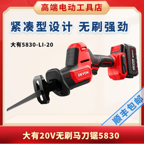 大有锂电无刷往复马刀锯手持