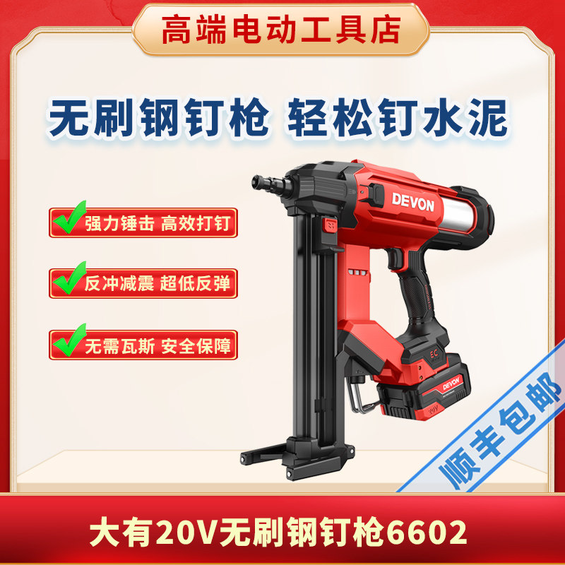 大有20V无刷锂电混凝土钢钉枪图片