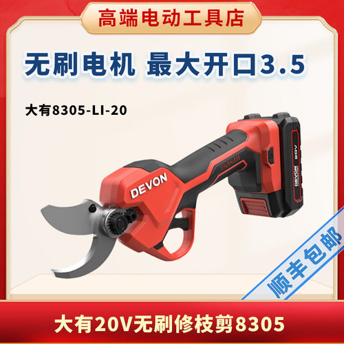 大有8305电动修枝剪充电式剪刀强力园林锂电剪刀剪果树枝电剪子