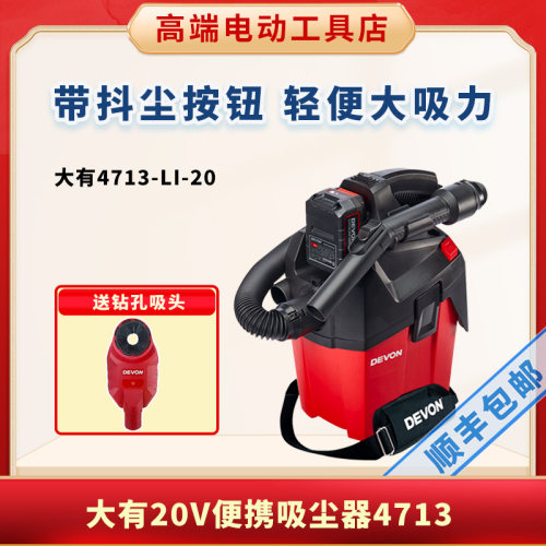 大有充电式无绳吸尘器4713家用办公用保洁吸尘器车载除尘工业吸尘