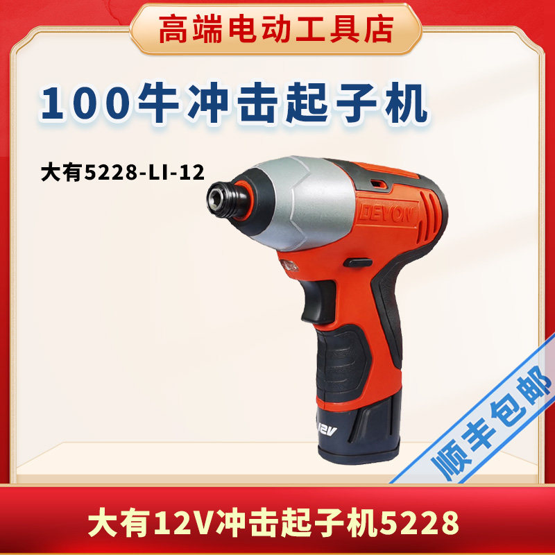 大有12V充电冲击起子机手钻电钻锂电扳手5228电动工具螺丝刀手持