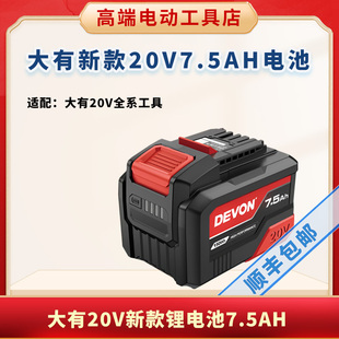 新款大有20V锂电池7.5安大容量5401配套5733电池2908锂电池长续航