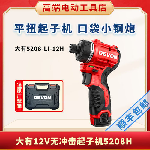 大有充电起子机5208H无刷锂电升级3.0AH螺丝批手电手钻家用多功能