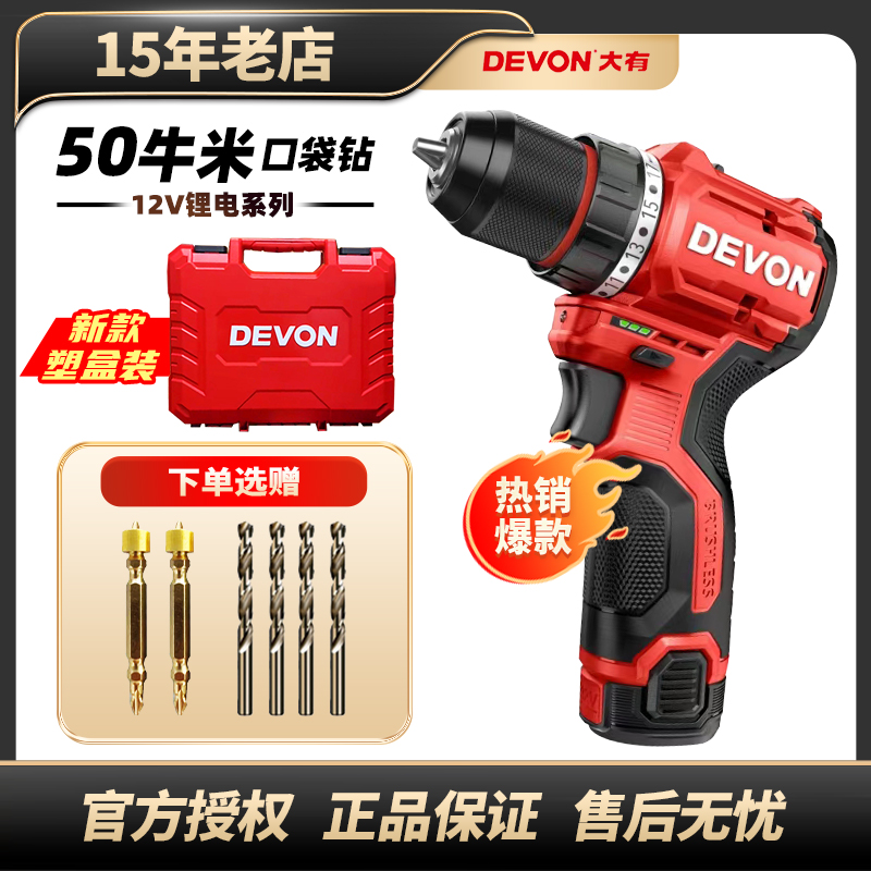 大有电钻无极调速12v无刷50牛米