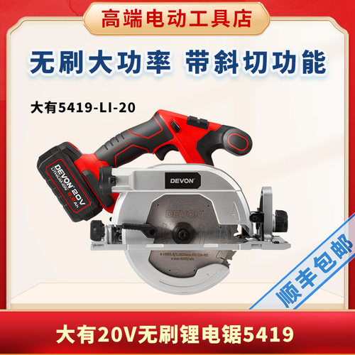 大有5419无刷锂电电圆锯充电圆锯手提式电圆锯7寸木工圆锯手提锯