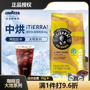 LAVAZZA拉瓦萨意大利大地原产地咖啡豆哥伦比亚咖啡中烘研磨1kg