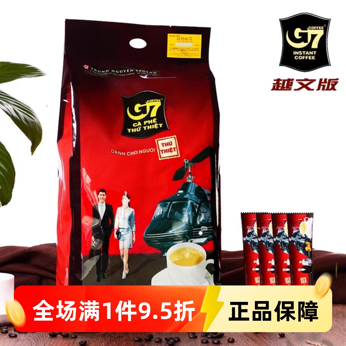 g7中原G7三合一速溶咖啡经典原味100条1600g越南咖啡提神越文版