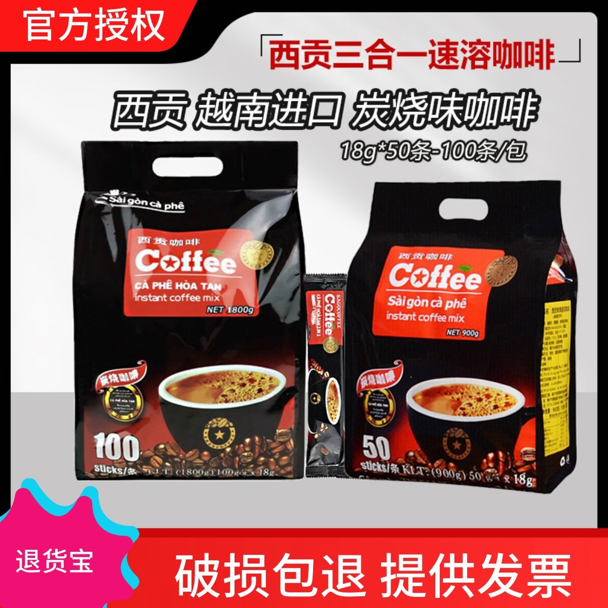 西贡 越南炭烧咖啡原装进口三合一速溶咖啡粉学生咖啡50/100条,咖啡/麦片/冲饮,速溶咖啡,淘宝优惠券,粉丝福利购,淘宝优惠卷