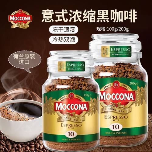 摩可纳Moccona进口意式浓缩黑咖啡冻干速溶冷热双泡瓶装办公黑咖