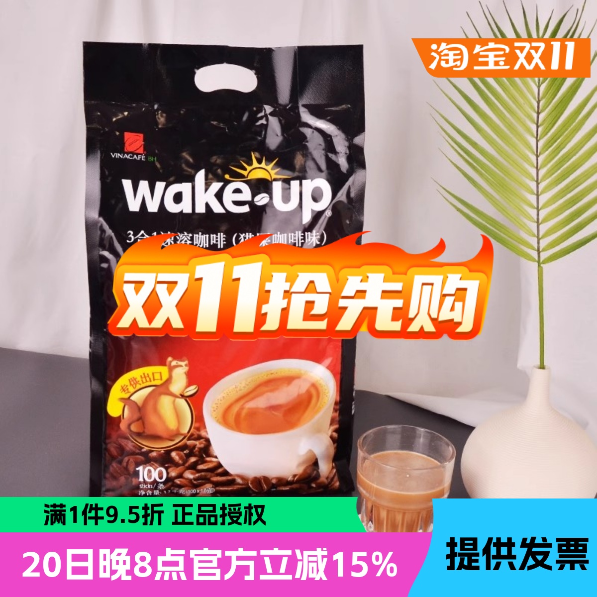 wakeup威拿 越南进口猫屎咖啡味速溶丝滑浓郁三合一袋装100条