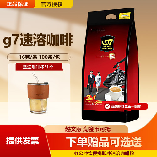G7越南进口中原咖啡速溶提神原味三合一咖啡学生100条装正品1600g