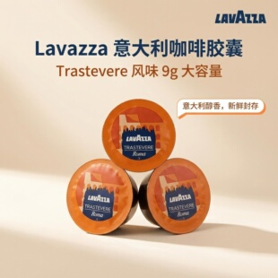 LAVAZZA拉瓦萨意大利咖啡胶囊BIUE胶囊咖啡意式 浓缩咖啡粉9g 经典