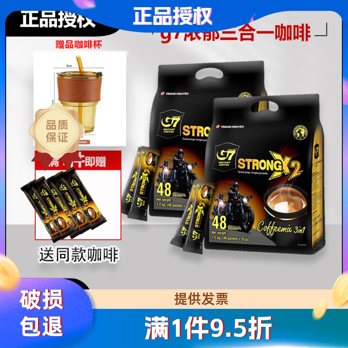 G7越南原装进口速溶咖啡浓醇三合一速溶特浓学生办公咖啡25g*48条