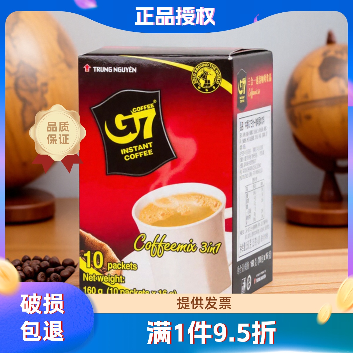 越南中原G7咖啡原味三合一速溶咖啡1盒10杯办公学生咖啡10包160g