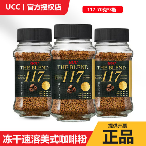 UCC悠诗诗117冻干速溶咖啡粉美式黑咖啡深烘办公速溶黑咖70g3瓶装