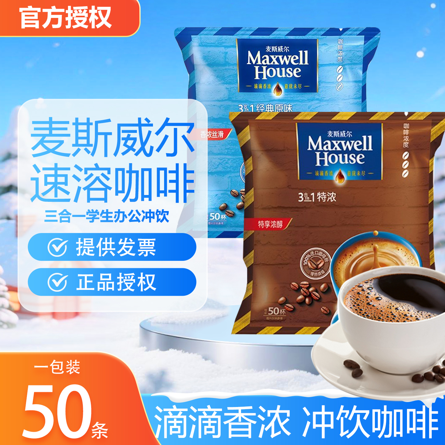 麦斯威尔中国速溶咖啡原味特浓