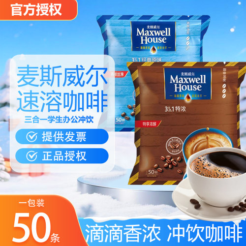 麦斯威尔中国速溶咖啡原味特浓