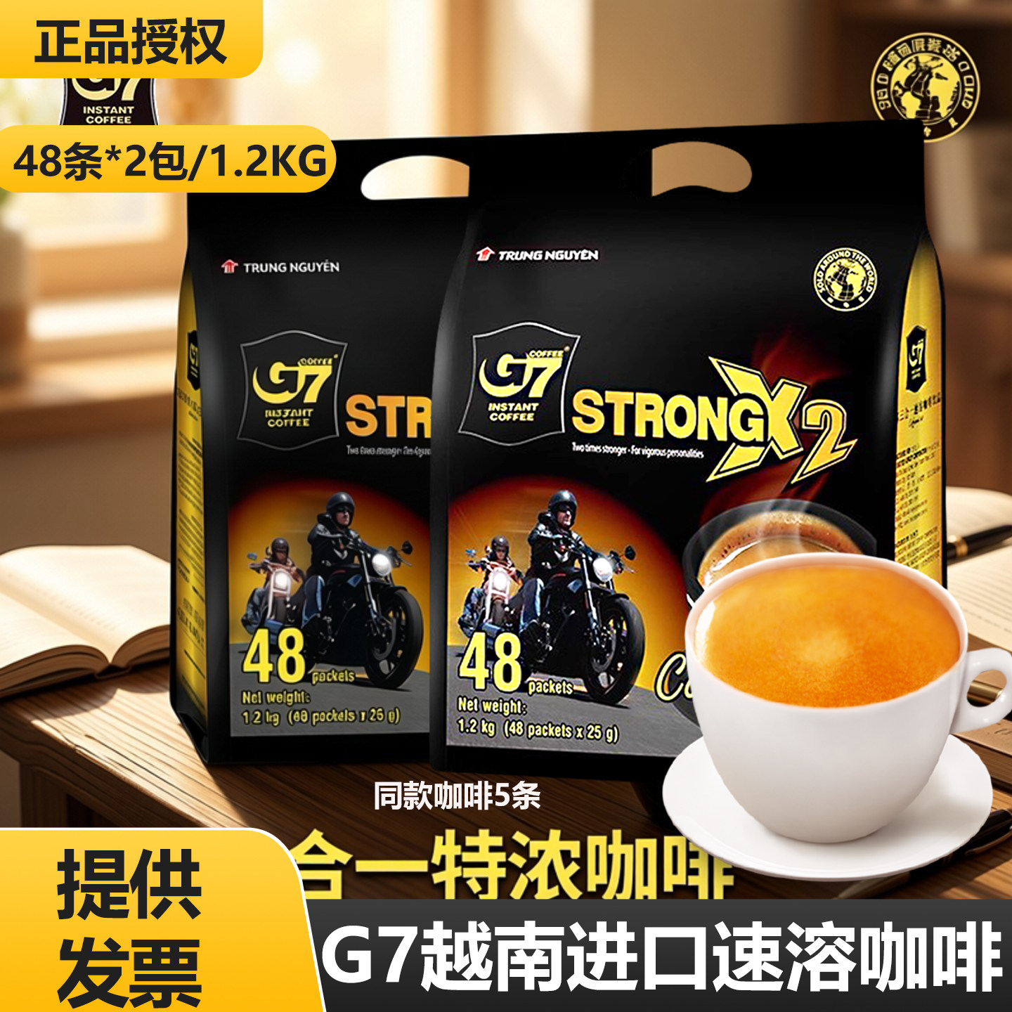 G7越南进口速溶咖啡三合一特浓48条装1.2KG正品办公学生即溶咖啡