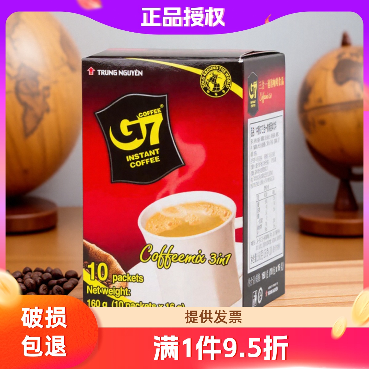 越南中原G7咖啡原味三合一速溶咖啡1盒10杯办公学生咖啡10包160g