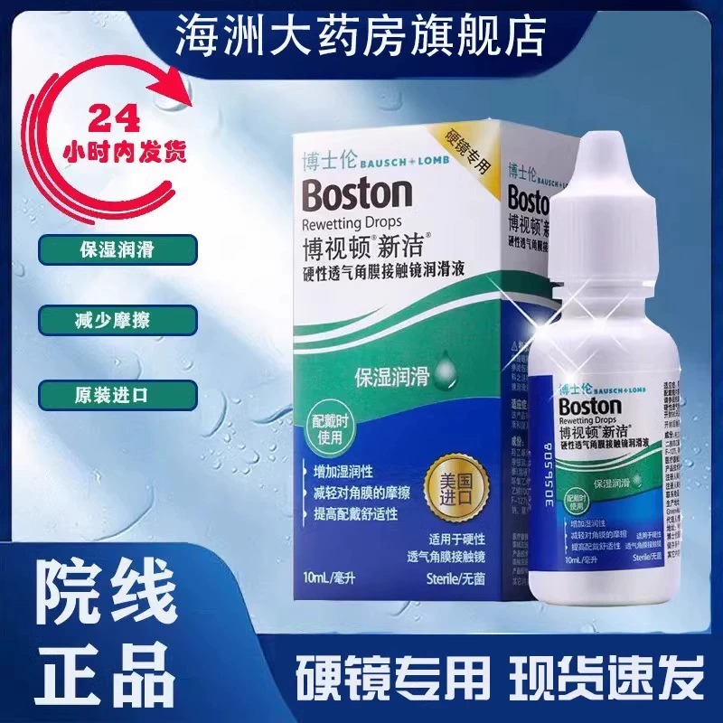 博士伦博视顿ok镜润滑润眼护理液新洁RGP硬性隐形眼镜官方正品GG