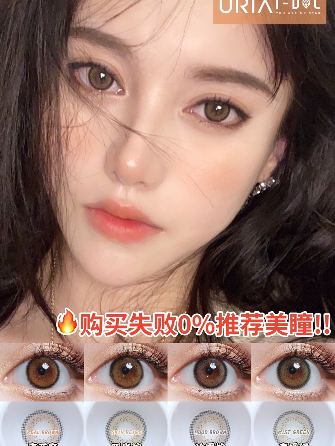 韩国IDOL小直径自然心机美瞳MADE美都uria隐形眼镜SJ 隐形眼镜/护理液 彩色隐形眼镜 原图主图