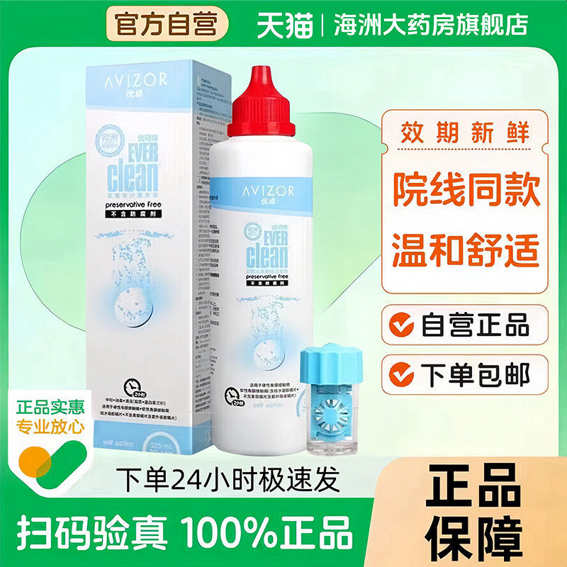avizor优卓优可伶双氧水护理液225ml硬性角膜塑形OK镜隐形润眼液