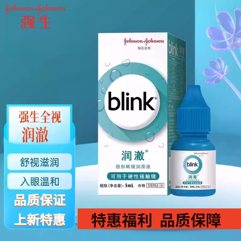 强生全视百利泠角膜塑镜滴眼液blink冰蓝润眼液OK镜润滑护理液xy-封面