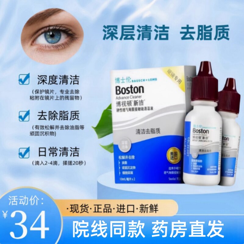 博士伦博视顿清洁液护理液120ml硬性角膜塑性rgp隐形ok镜博士顿xy