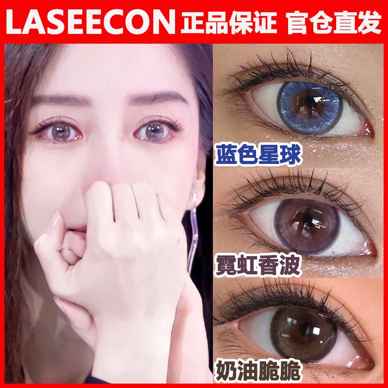 laseecon韩产正品官仓直发