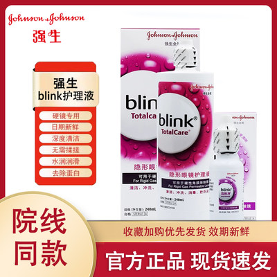 百利泠全视BLink护理液240ml百利冷润眼滑液硬角膜塑性隐形眼镜ZR