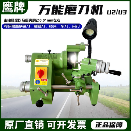磨刀器鹰牌磨刀机u2u3万能全自动雕刻刀钨钢铣刀夹头钻头研磨机