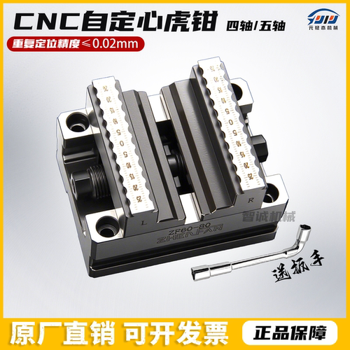 自定心虎钳多规格夹具四轴五轴