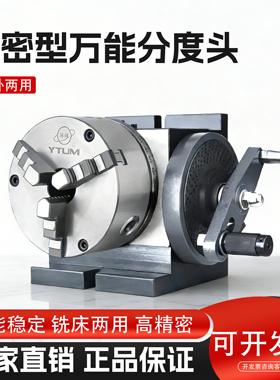精密型立卧两用分度头FH-124/160万能分度头铣床手小型动分离器
