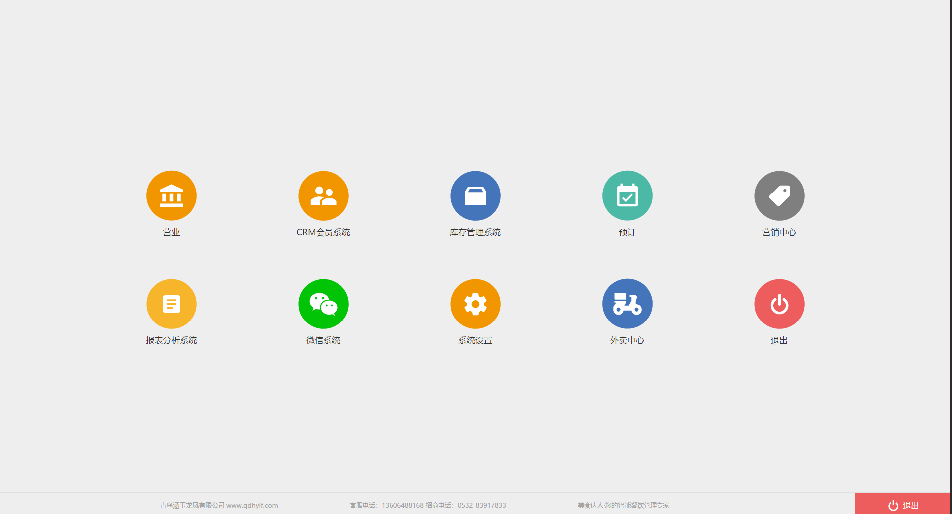 美食达人餐饮收银系统软件奶茶店扫码点餐会员管理电脑收银机系统