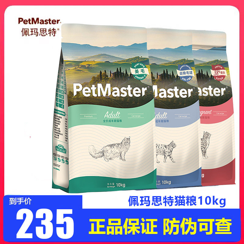 佩玛思特猫粮10kg成猫幼猫美毛去毛球增肥发腮英短蓝猫呵护肠胃,宠物/宠物食品及用品,猫全价膨化粮,淘宝优惠券,粉丝福利购,淘宝优惠卷