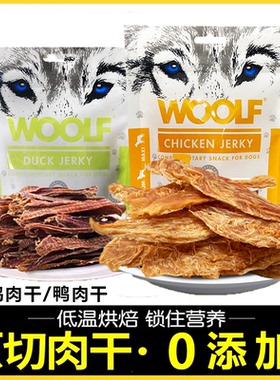 WOOLF纯鸭肉干鸡肉干907g狗狗鸭胸肉缠地瓜干泰迪宠物零食 0添加