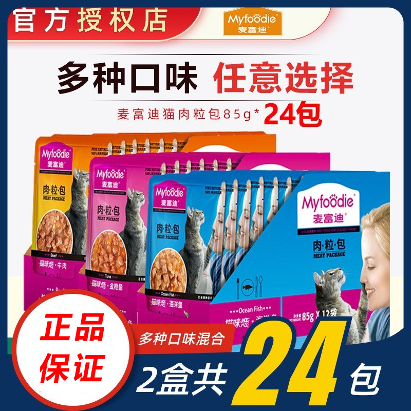 麦富迪猫咪湿粮罐头85g*24猫零食罐