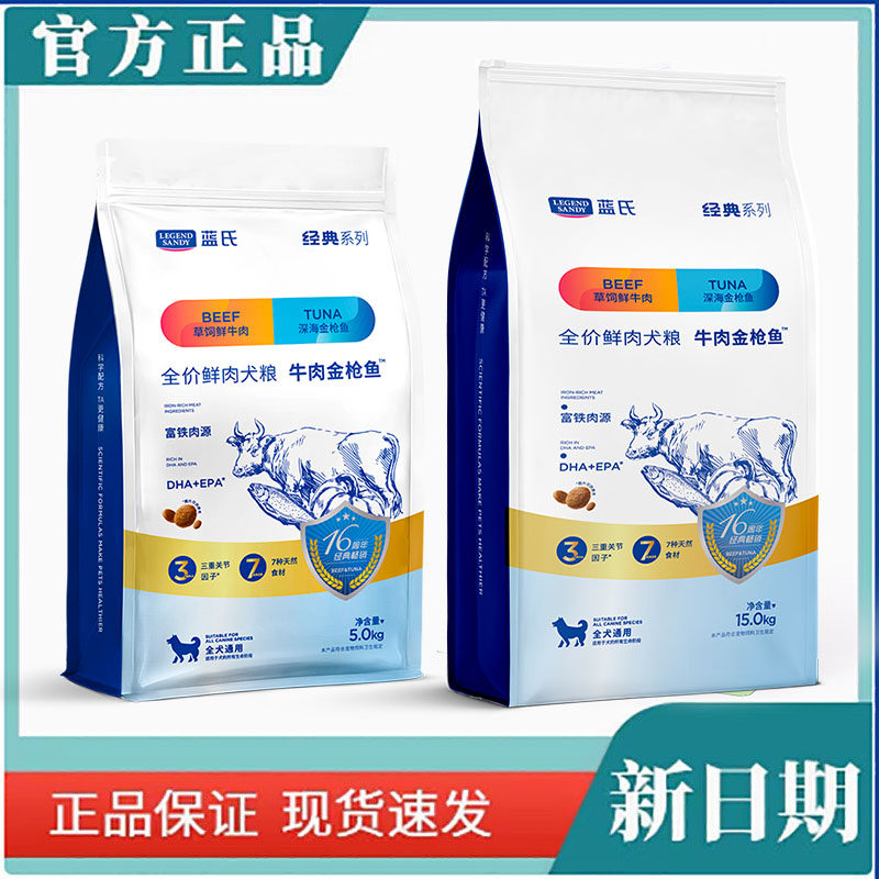 蓝氏狗粮9磅/33磅牛肉金枪鱼鸡肉燕麦全价犬粮金毛通用型犬粮